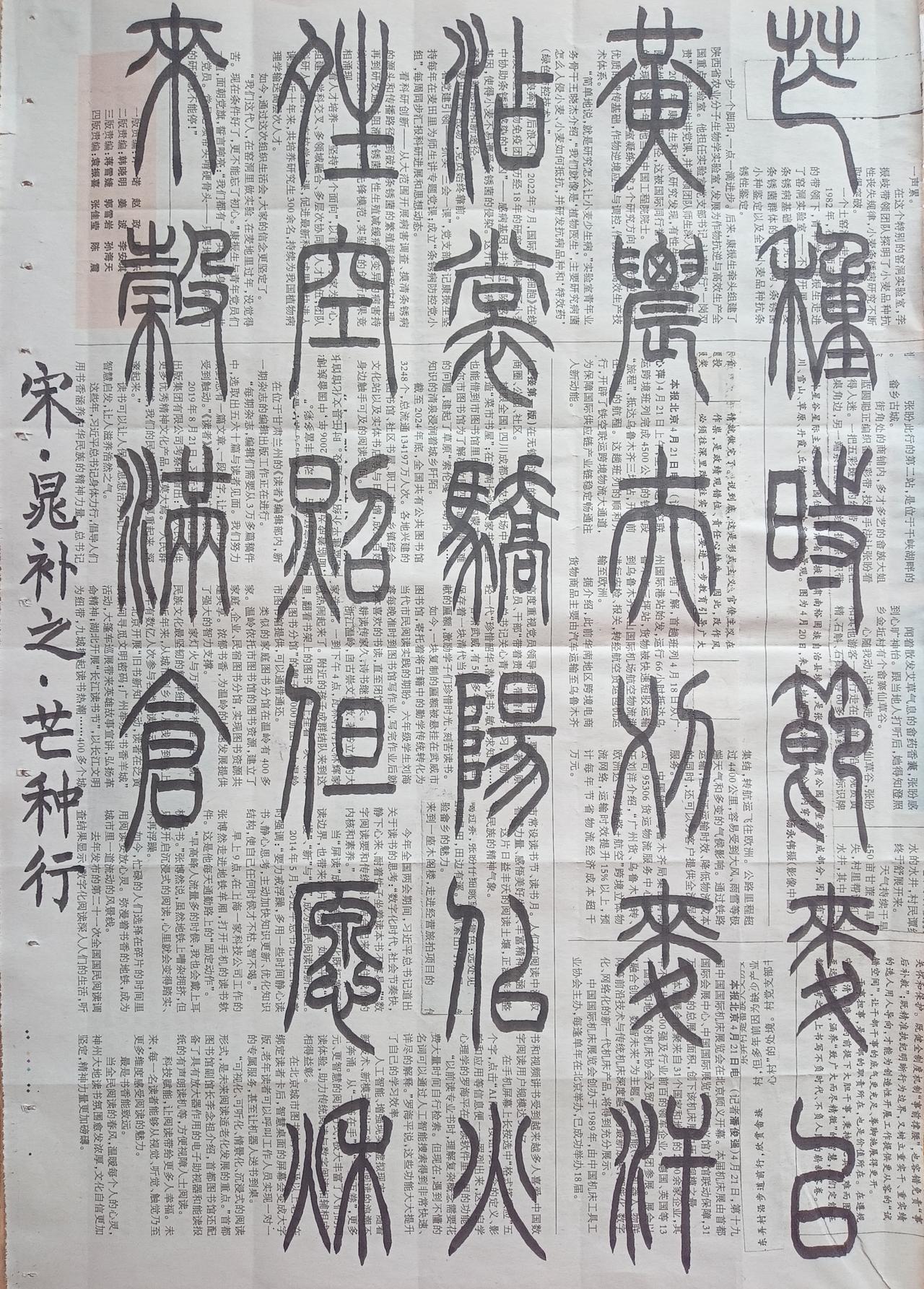 书法练习打卡，篆书宋朝晁补之诗，“芒种行”。诗曰：芒种时节麦已黄，农夫刈麦汗沾裳