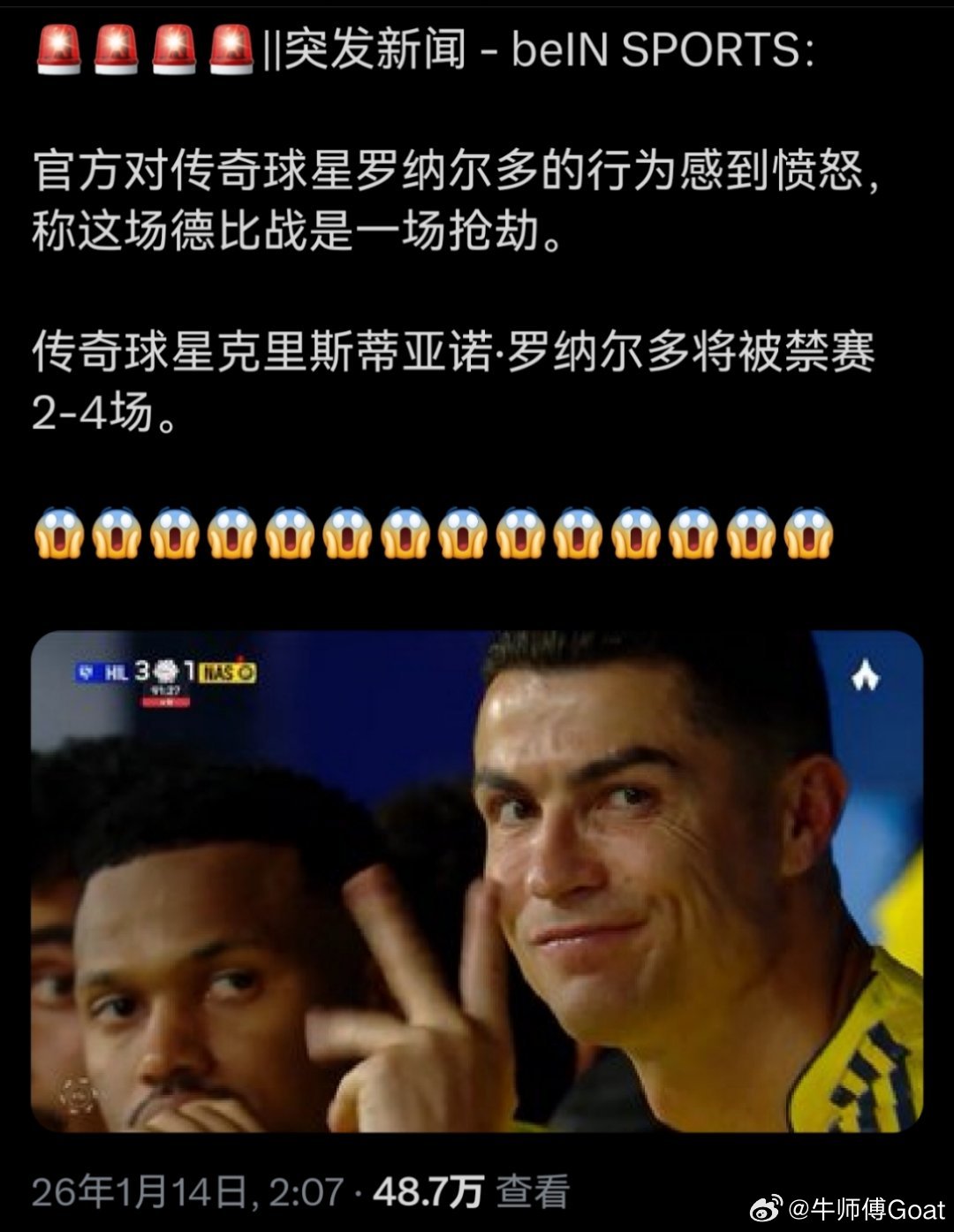 C罗 拜因体育：沙特联赛官方对 C 罗的手势感到愤怒，可能被禁赛 2-4 场，阿