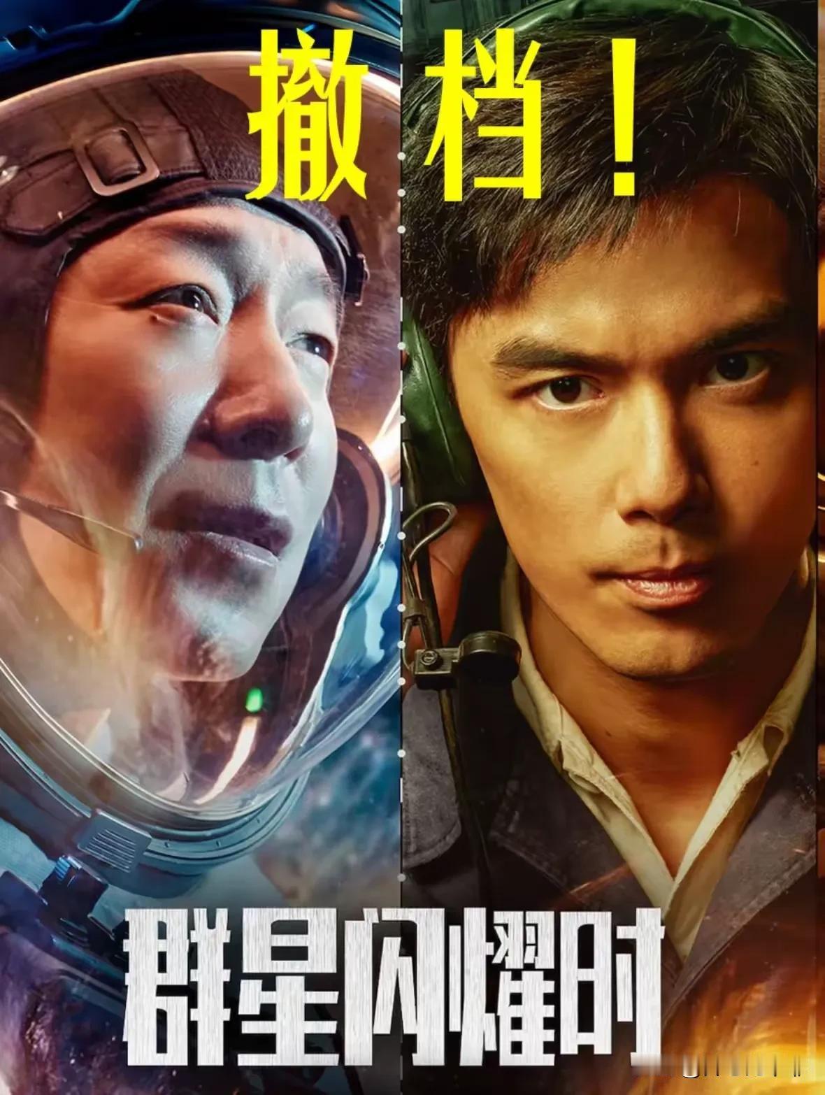 太可惜了！

《群星闪耀时》，还没来得及看，就已经撤档。

刷到很多影评，

都