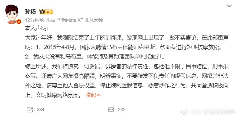 孙杨本人发布声明，表示将会将追究一切造谣、诽谤者的法律责任，包括但不限于民事赔偿