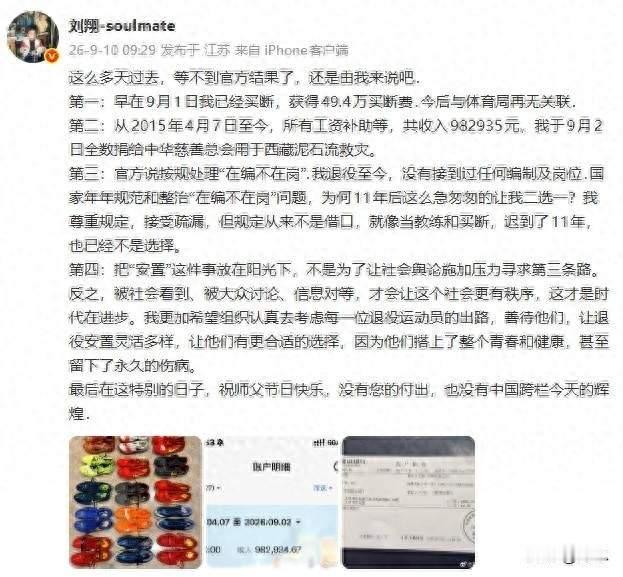 刘翔49.4万买断，11年近百万工资全部捐出