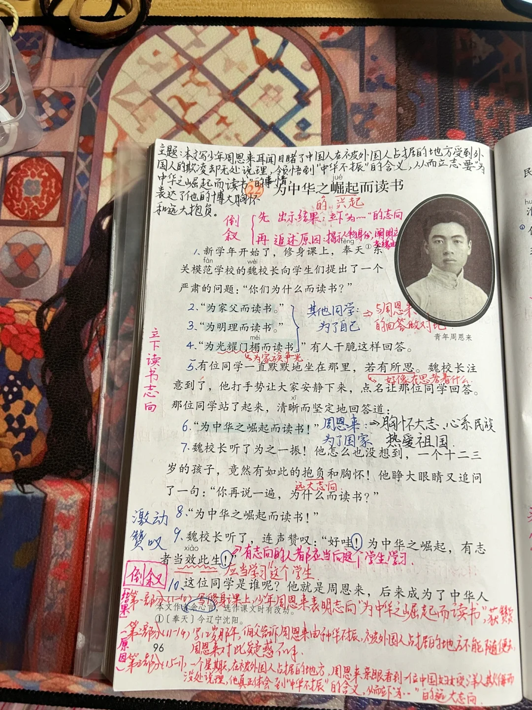 四上语文备课 22《为中华之崛起而读书》