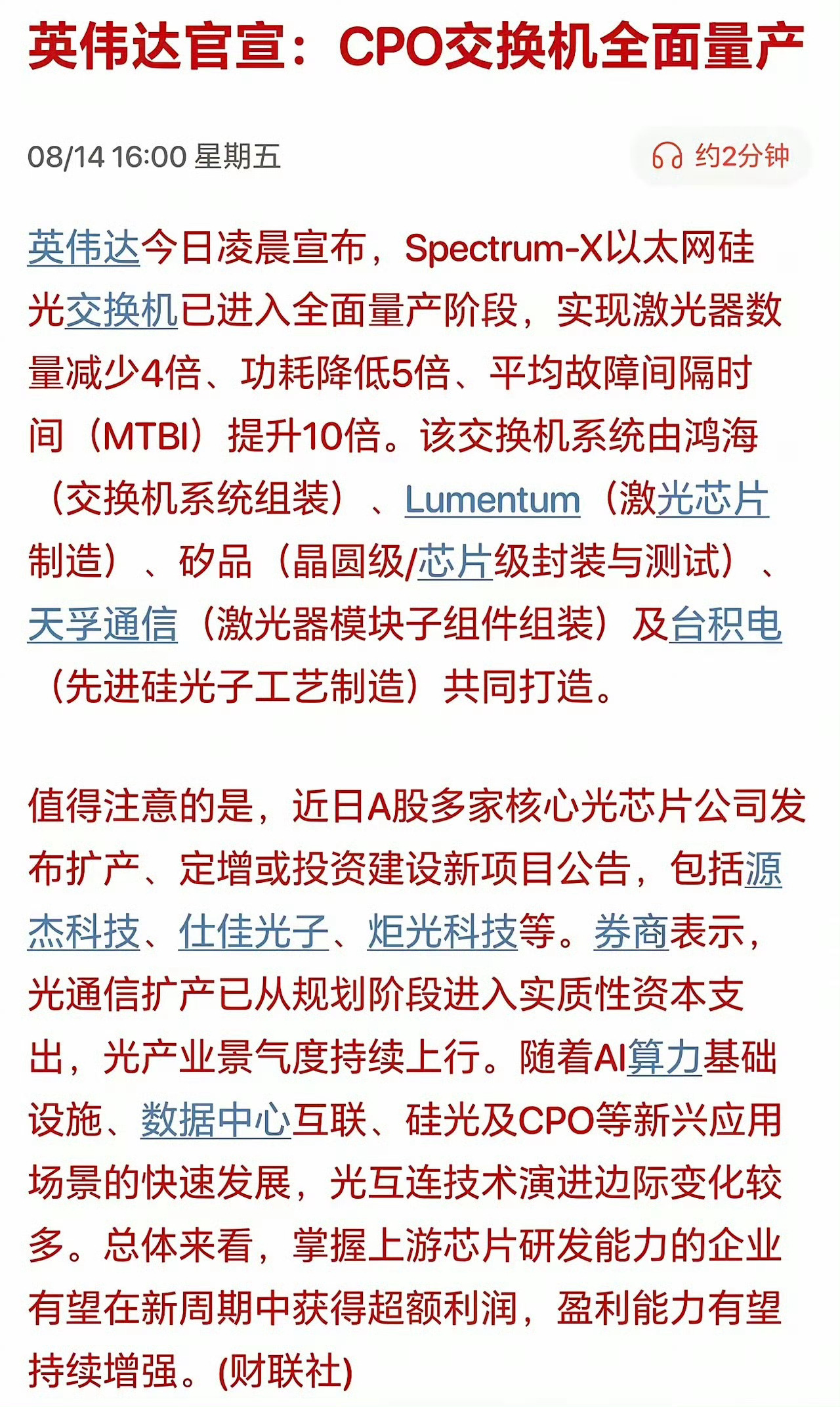 英伟达昨日凌晨宣布，Spectrum-X以太网硅光交换机已进入全面量产阶段，实现