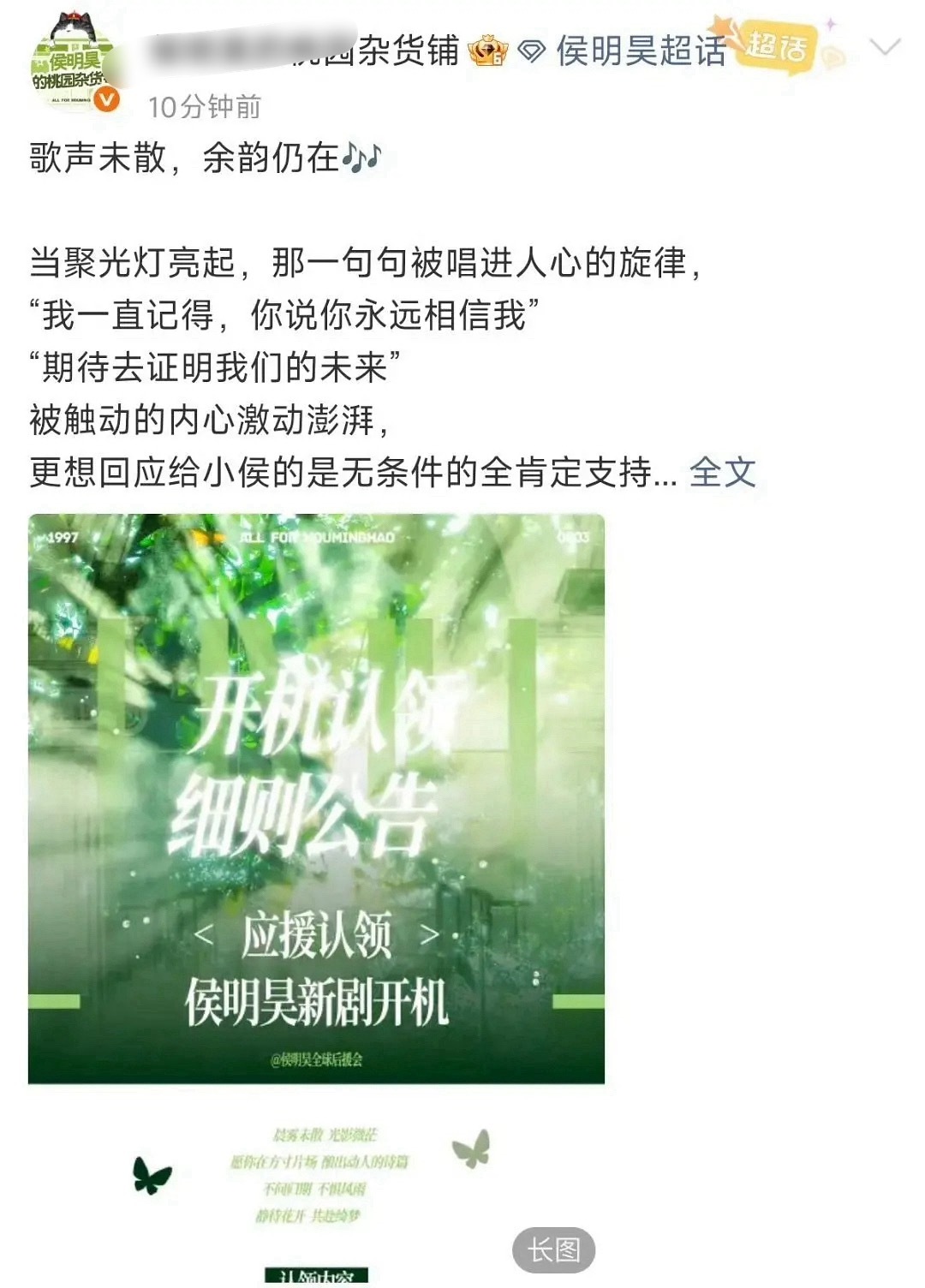 长生骨男主侯明昊之前后援会又是取件又是打假的，闹啥呢？