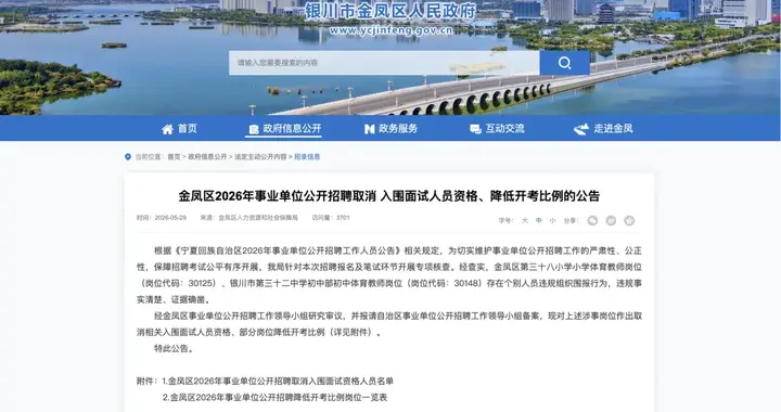 取消笔试第一，“围报”践踏招考公平 | 新京报快评