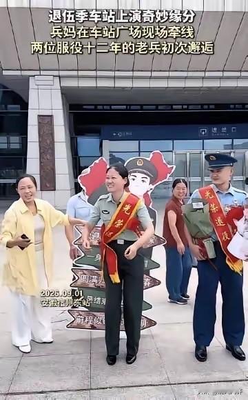 缘分真是妙不可言！两位妈妈都在等孩子退伍回家，一聊才发现——一个等的是女儿，一个