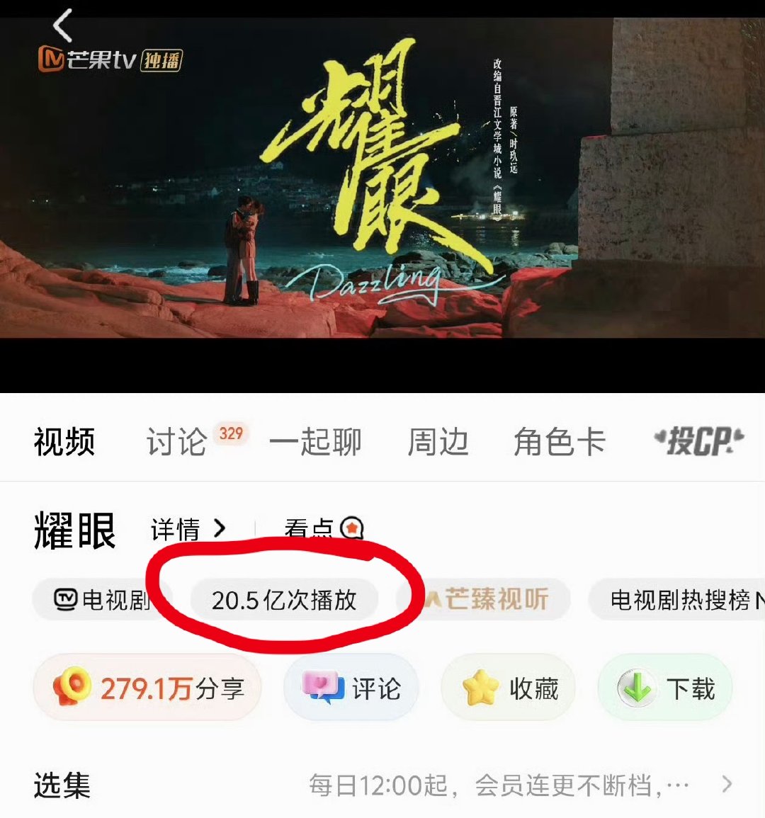 耀眼正片播放量破20亿耀眼播放破20亿 耀眼正片播放破20亿