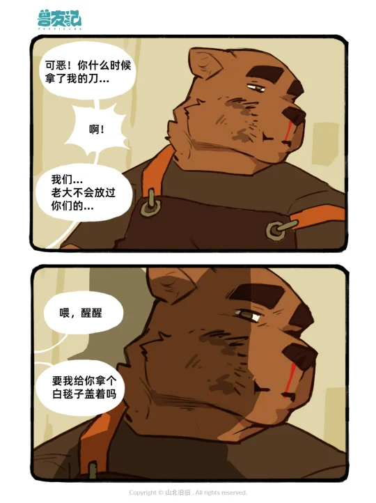 姜小河的骑士-5