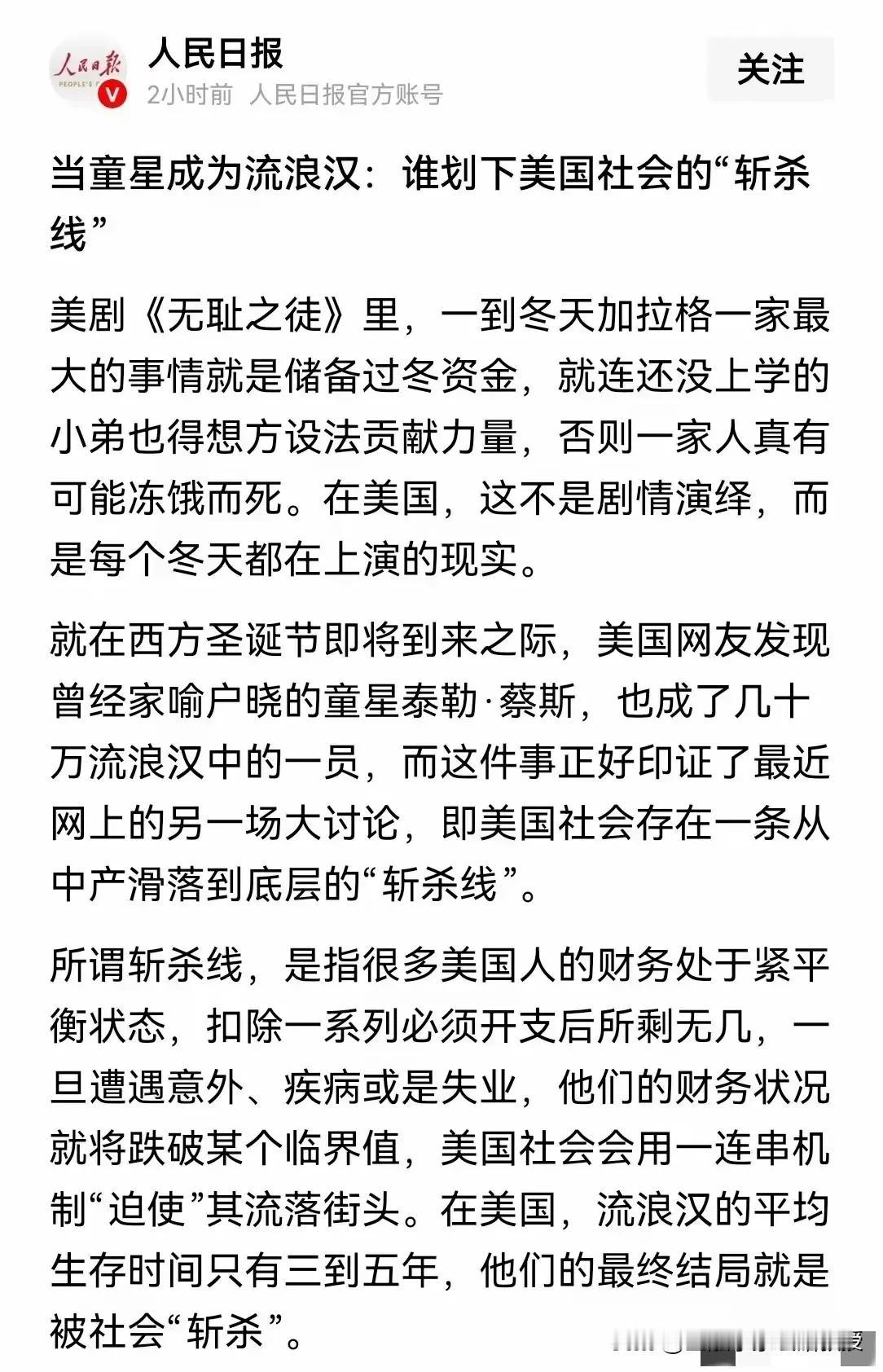 最近“斩杀线”话题爆火！《人民日报》近期发布的一篇文章《当童星成为流浪汉：谁划下