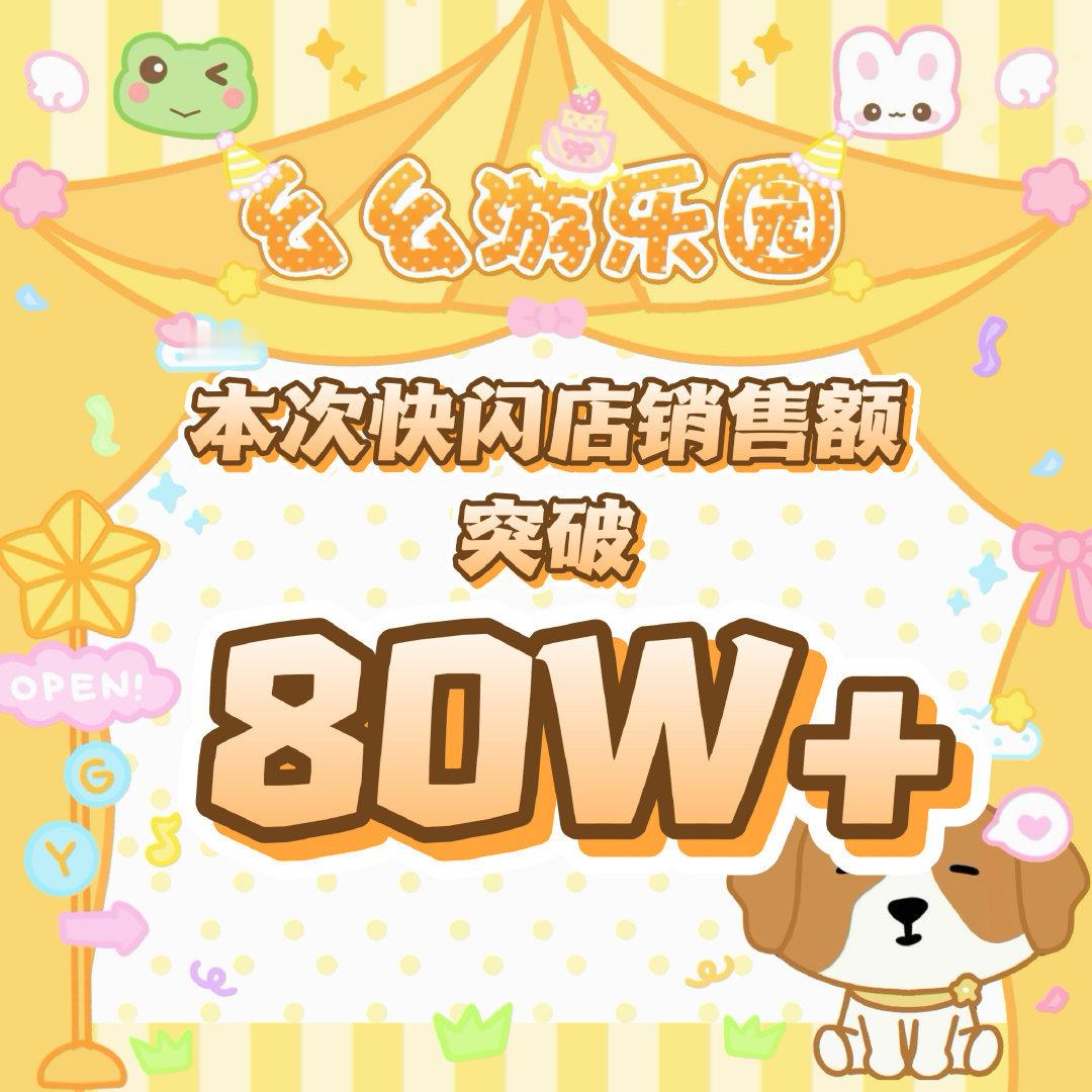 张桂源快闪店销售额已突破800000🎉💛💛 