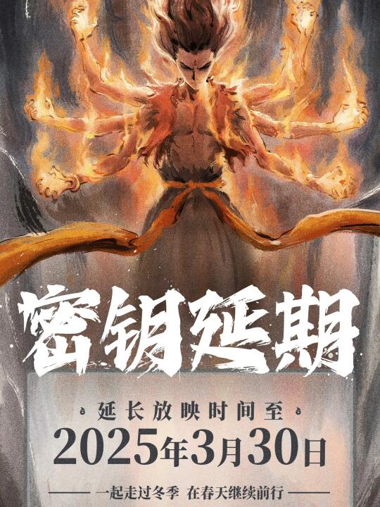 延期了！！！