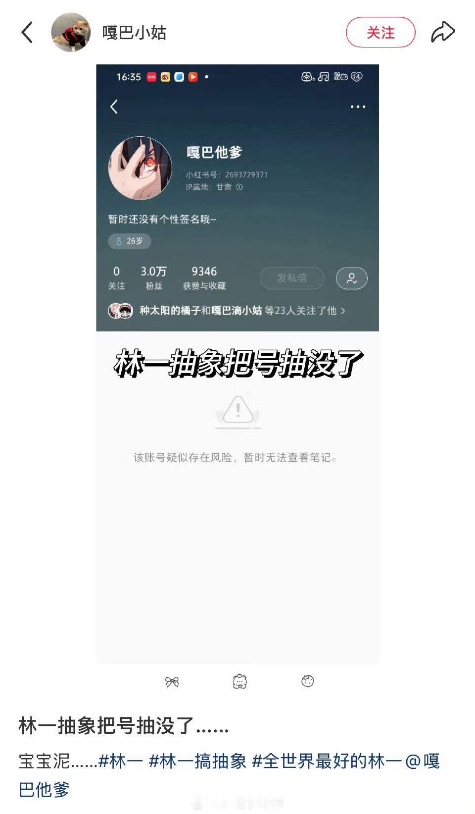 林一🍠发了张照片，号被封了hhhhh[吃瓜] ​​​