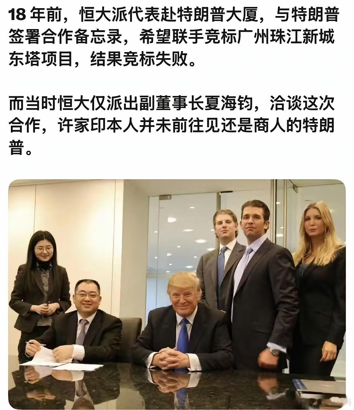 许家印的一大遗憾，当年，同样是地产商的他还不屑于与美国地产商特朗普见面，没想到现