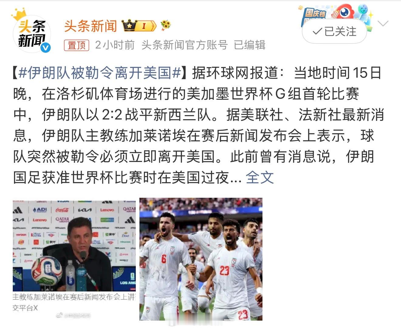 这有点欺负人了，人家毕竟是去参加世界杯比赛的伊朗队被勒令离开美国