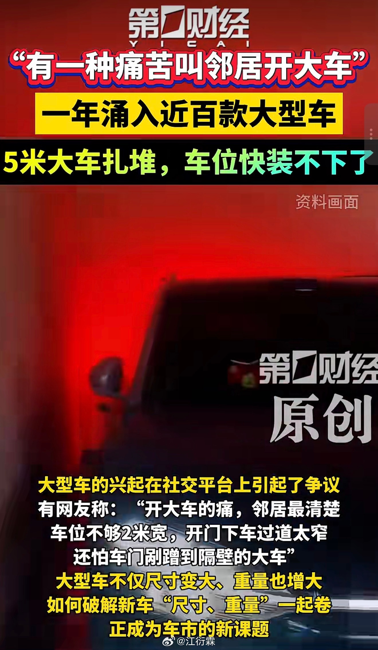 过道太窄赖邻居开大车，合理吗第一财经报道这种降智的内容，只能说明自己低智了，先了