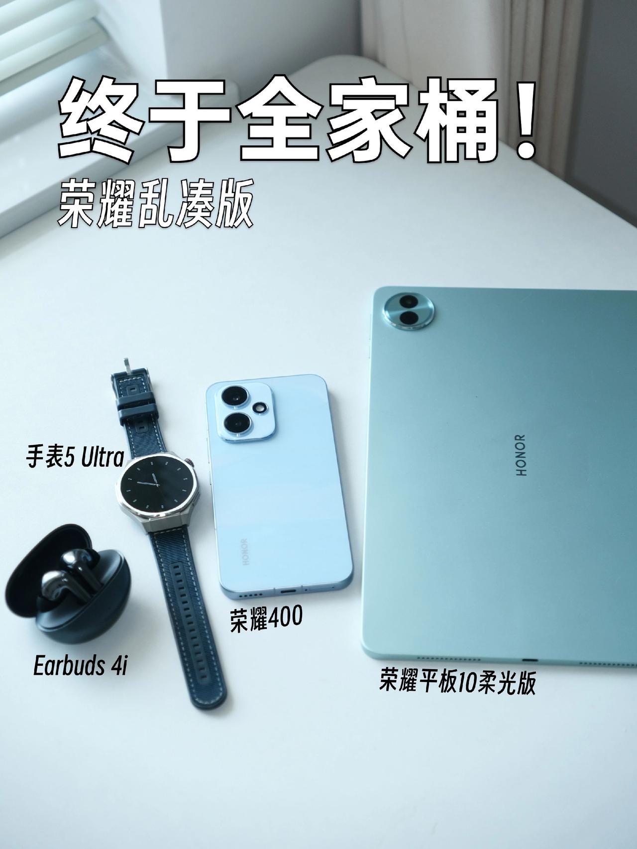 数码科技 手机数码 荣耀 全家桶 数码产品