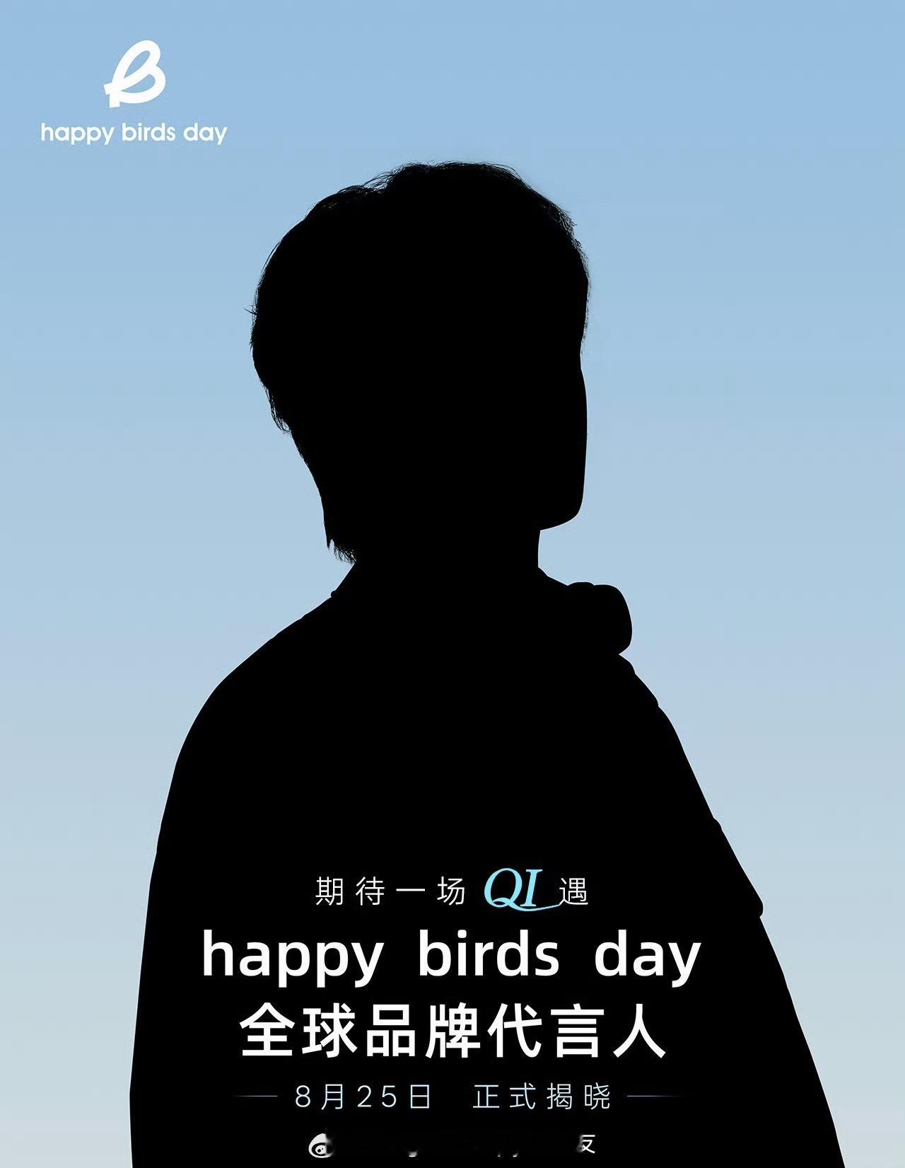 happybirdsday首位代言人 云旗即将出任潮流服饰品牌happy bir