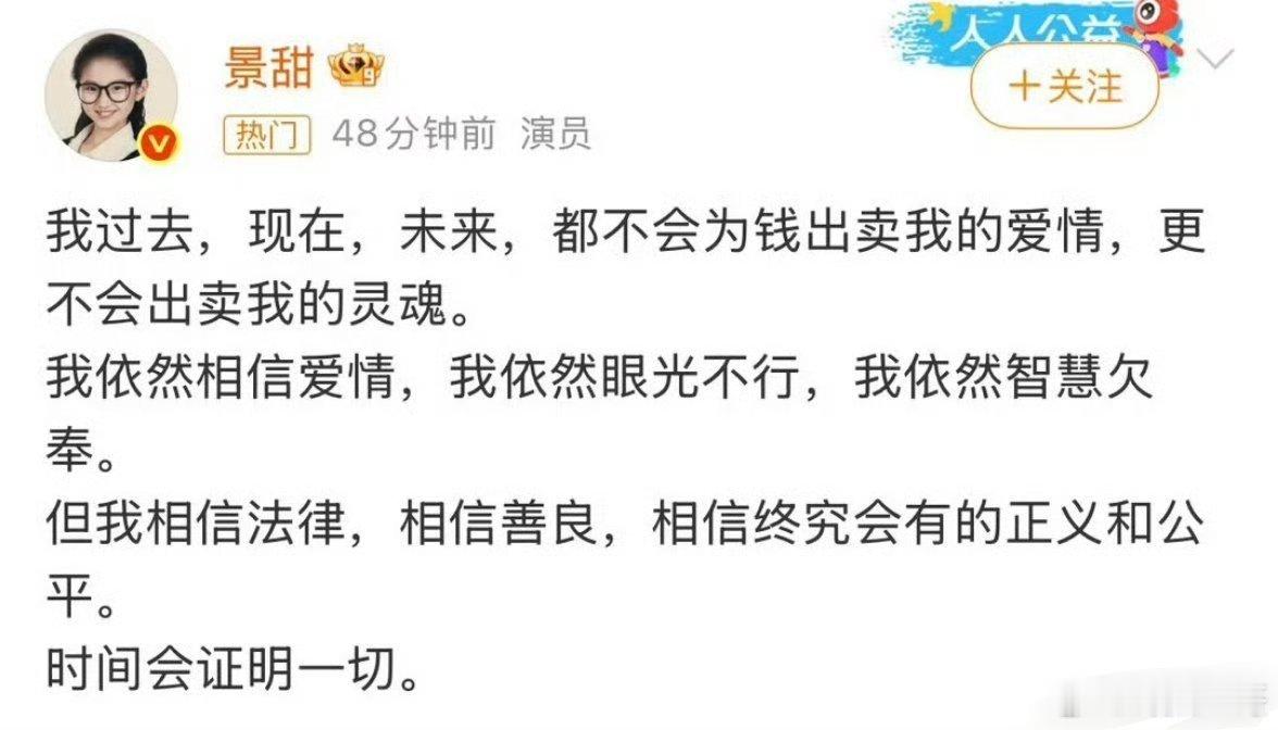 景甜竟是歌手出道当全网沉浸在八卦狂欢、肆意解读是非对错时，景甜的公开回应，给混乱