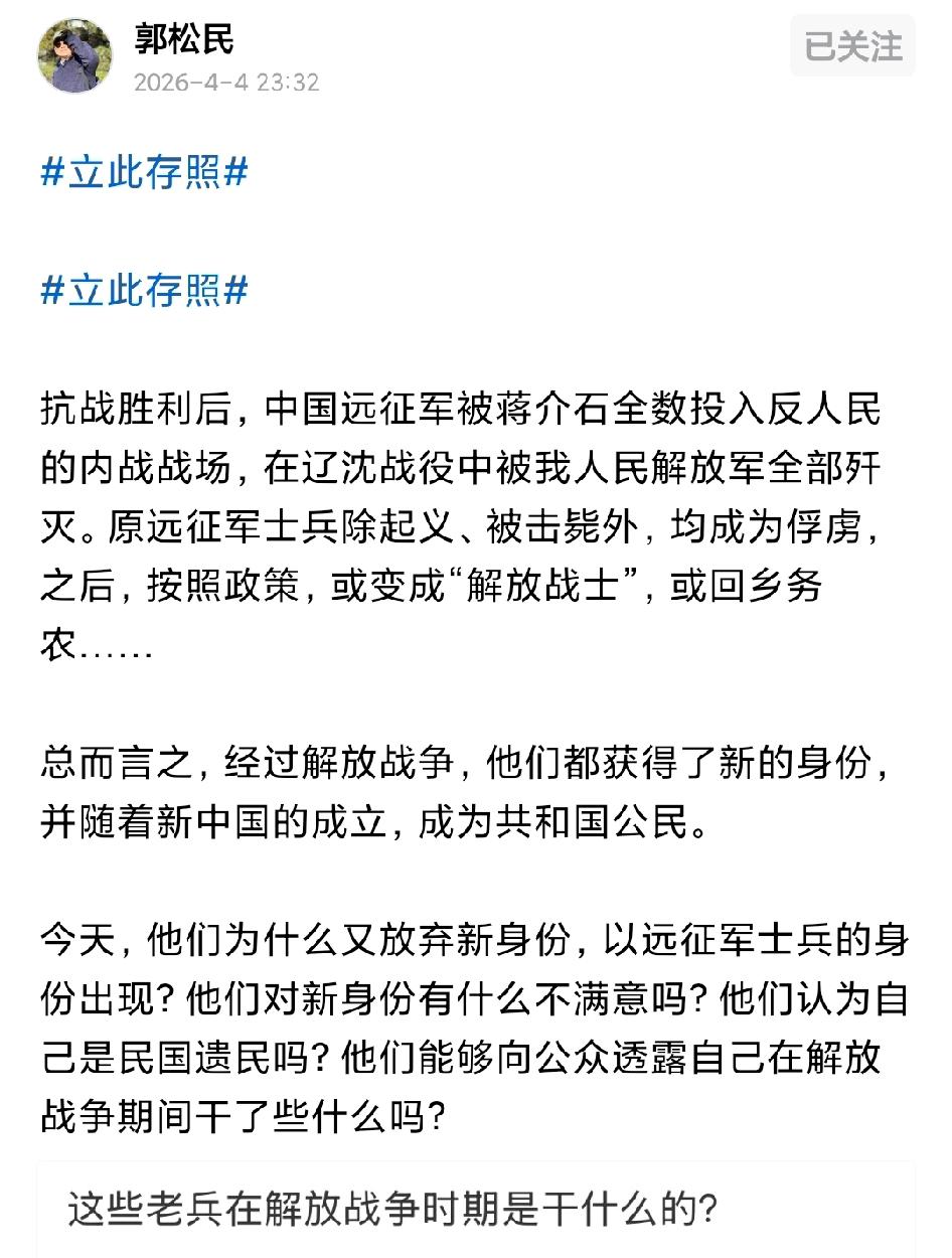 @郭松民 兄对@中国新闻网 发布抗日远征军清明节祭奠战友新闻的质问，有道理、也没