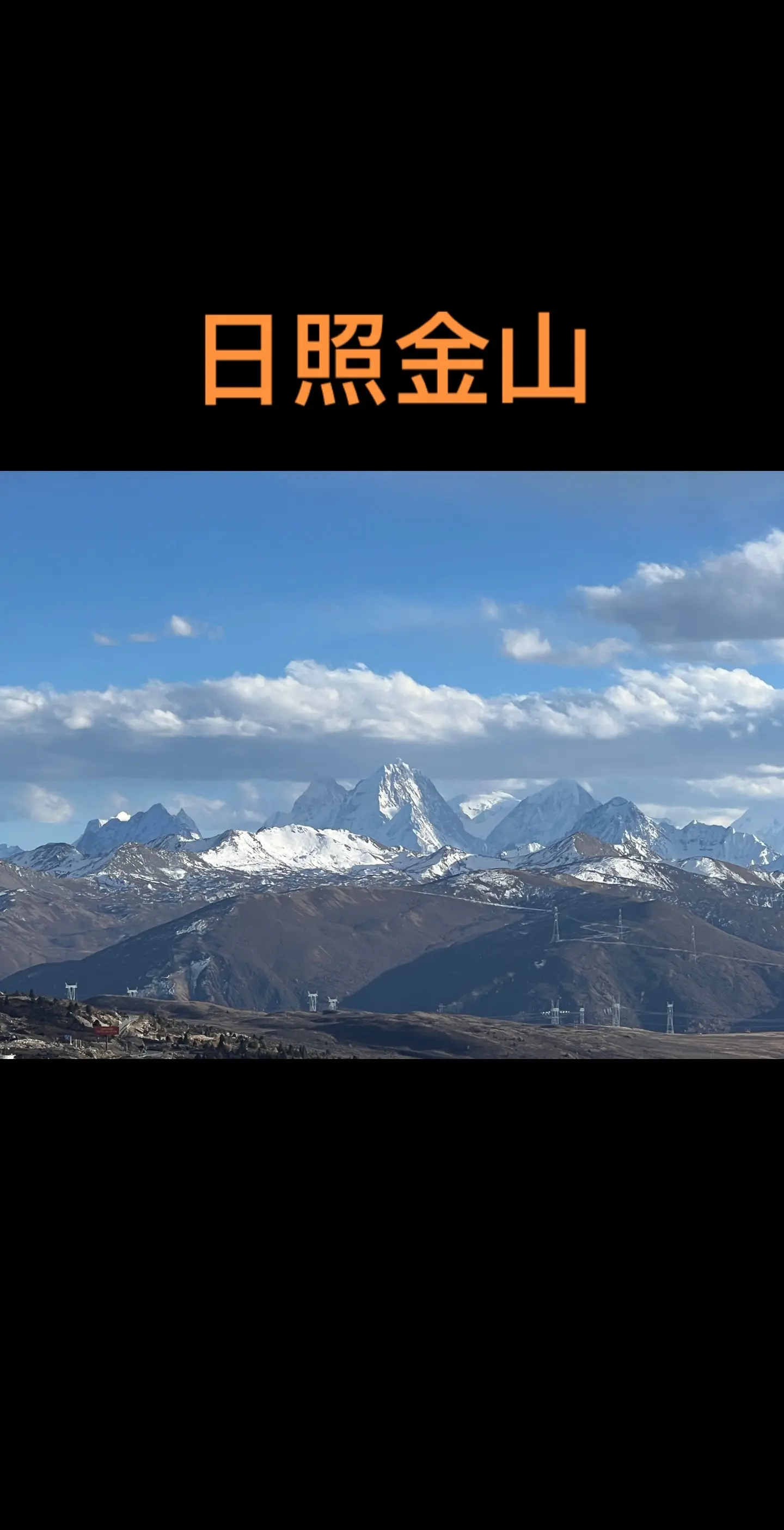 雪山会听见你的愿望