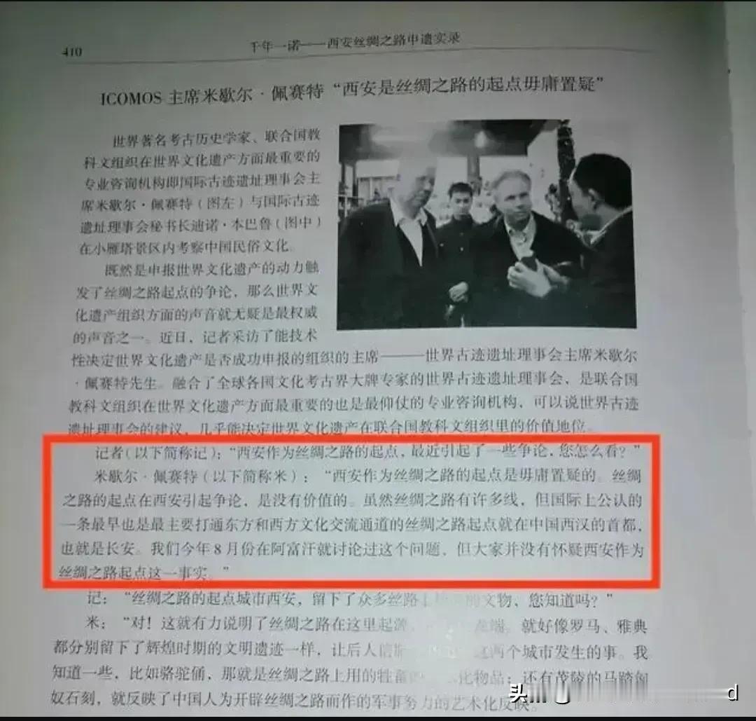 丝绸之路起点:
“国内为什么争”?
“国际为什么否”?
丝绸之路申遗的轶事。
 
