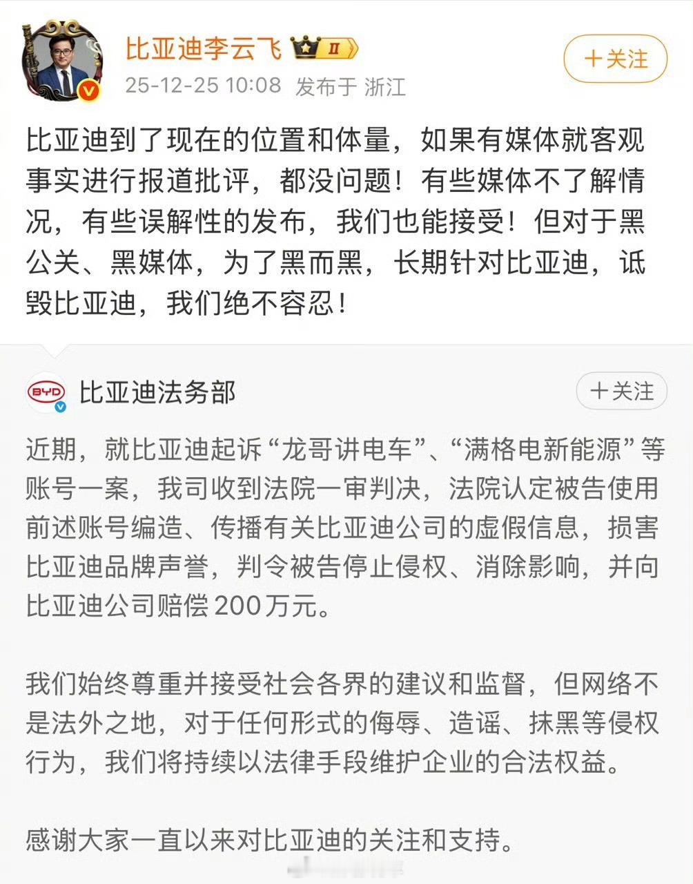 法院判决自媒体赔偿比亚迪200万元比亚迪打赢这场维权官司，真的大快人心！又200