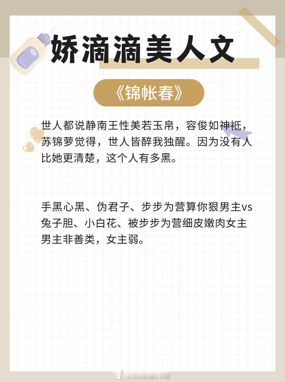 #言情小说推荐# 古言娇滴滴美人文，女主娇滴滴小作精，男主恨不得将世界捧到她面前
