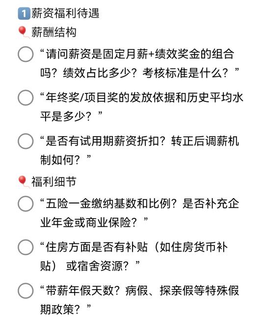 史上最全！传媒生入职前一定要问的问题