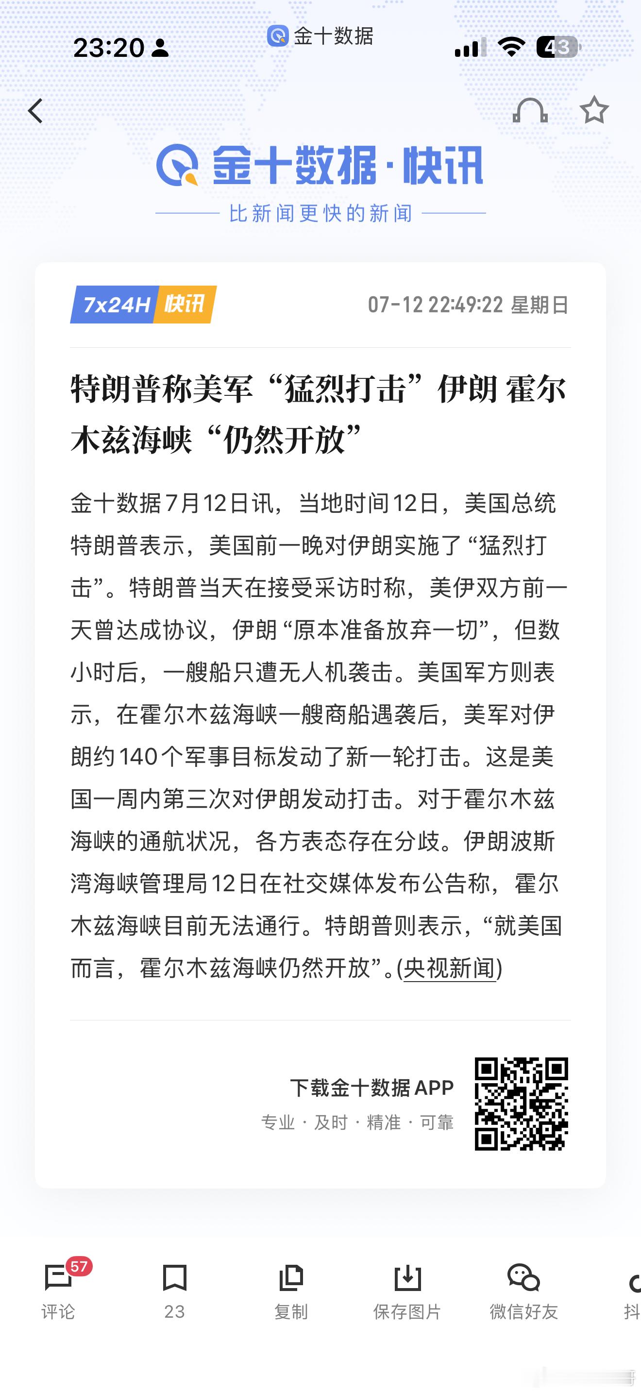 中东局势—①美军一周内第三次打击伊朗，伊南部多地遭袭。②伊朗称摧毁美军在中东多处