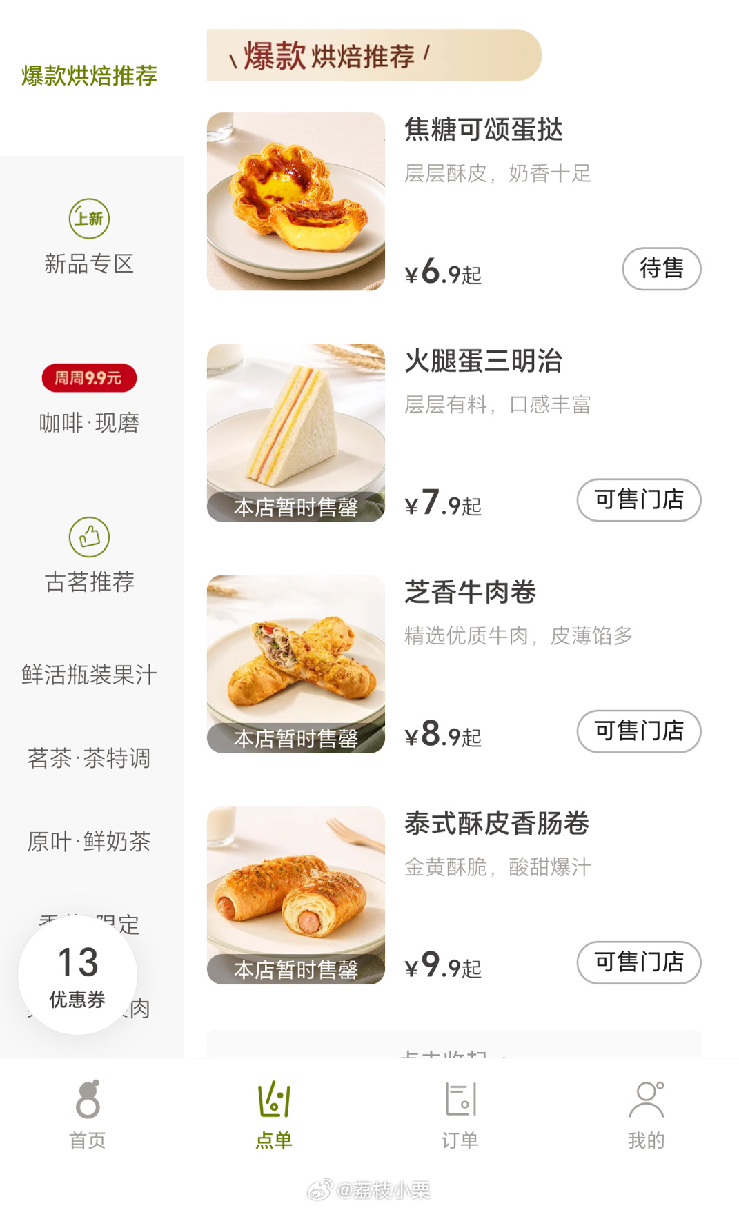 古茗居然卖蛋挞了  进攻咖啡界之后开始进攻甜品界了吗 