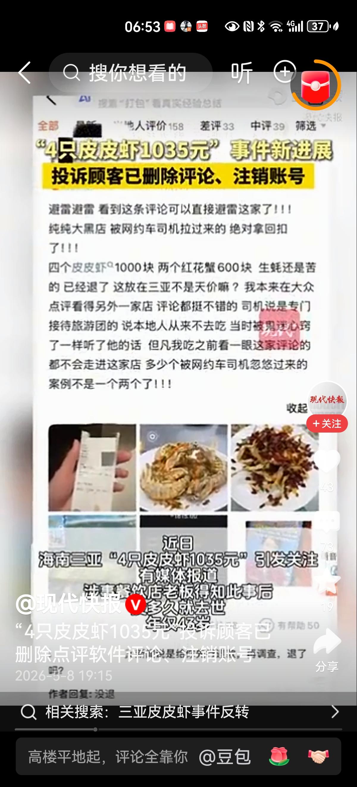 三亚“4只皮皮虾1035元”事件有了后续进展，但这个话题愈发让人觉得有点沉重，因