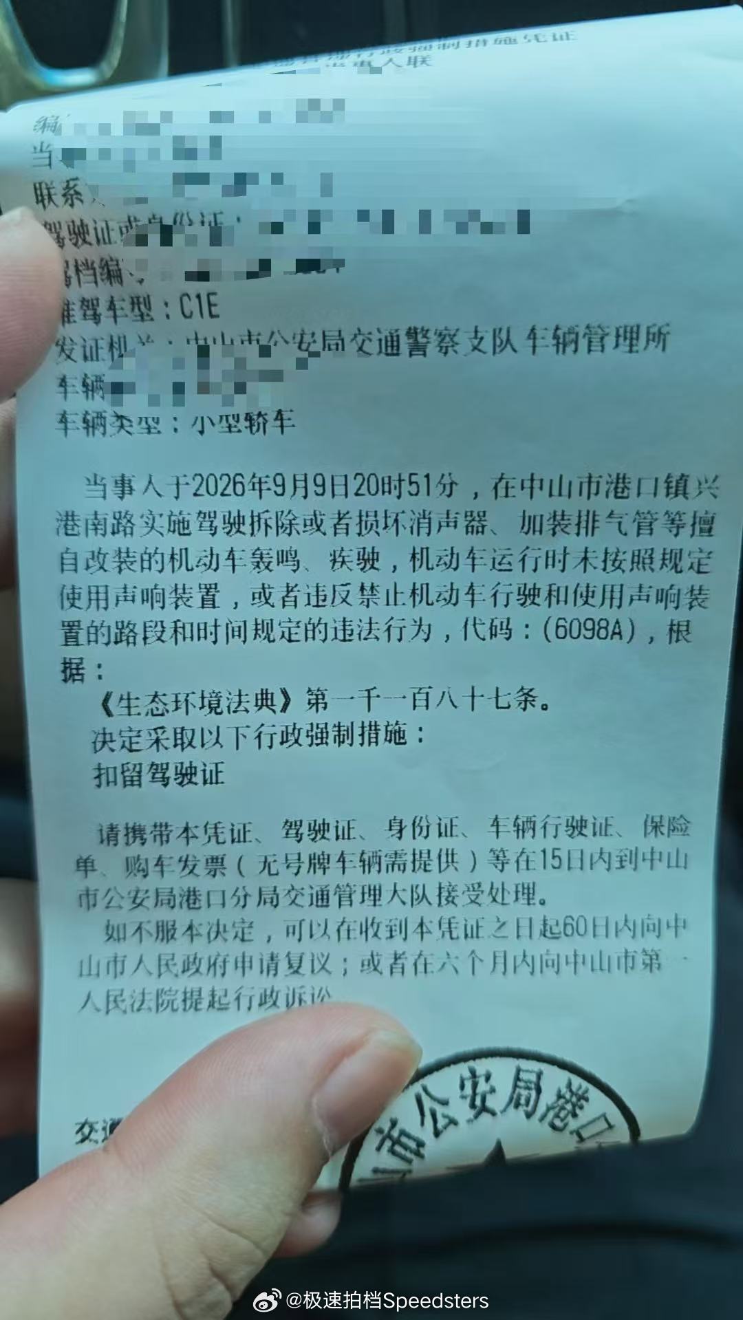 [并不简单]现在炸街扰民会被扣驾驶证了哦不知道这个《生态环境法》算不算新法典了[