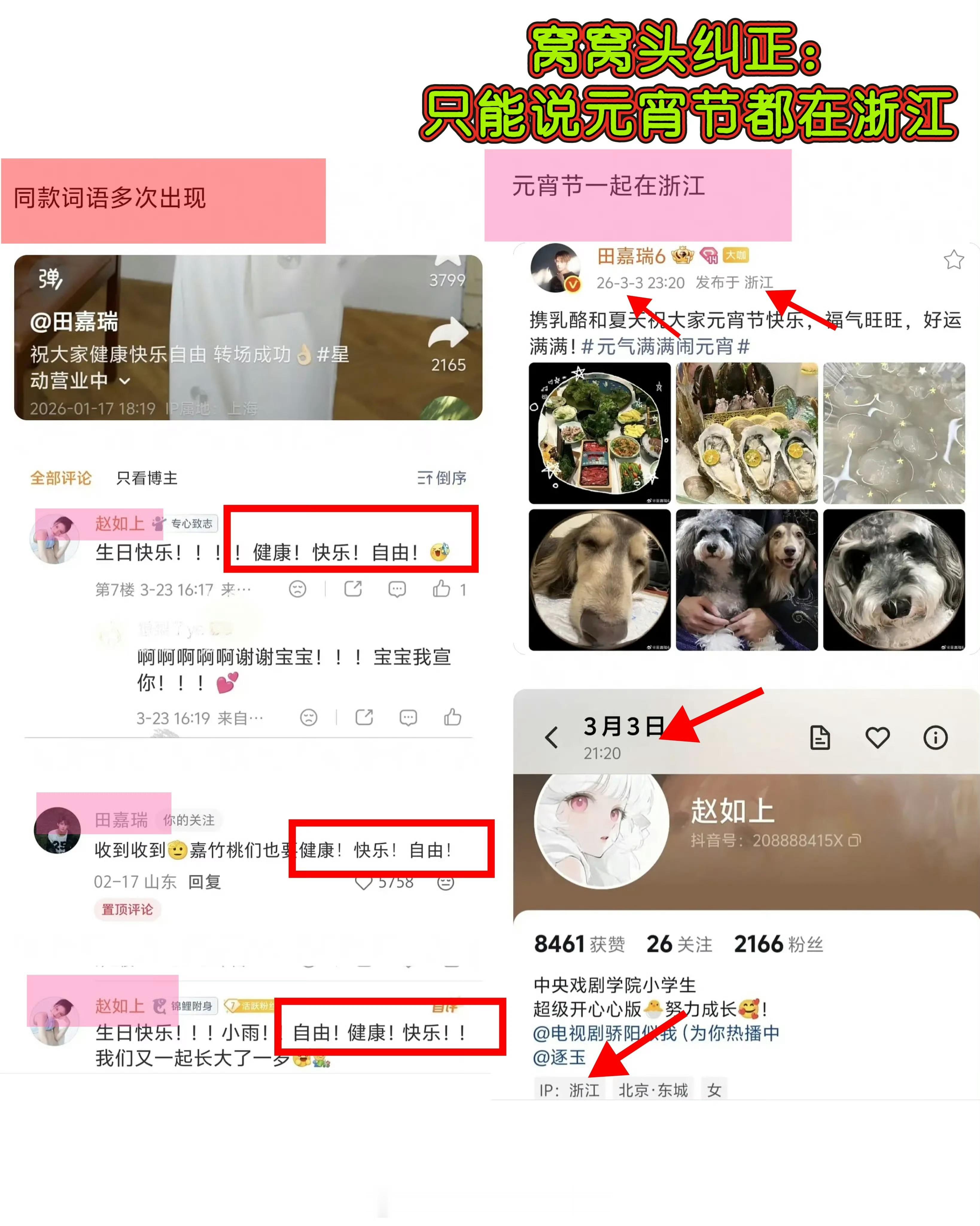 有人爆料田嘉瑞和赵如上同游泰国我觉得只能说疑似吧。毕竟你也没拍到同框图不知真假，