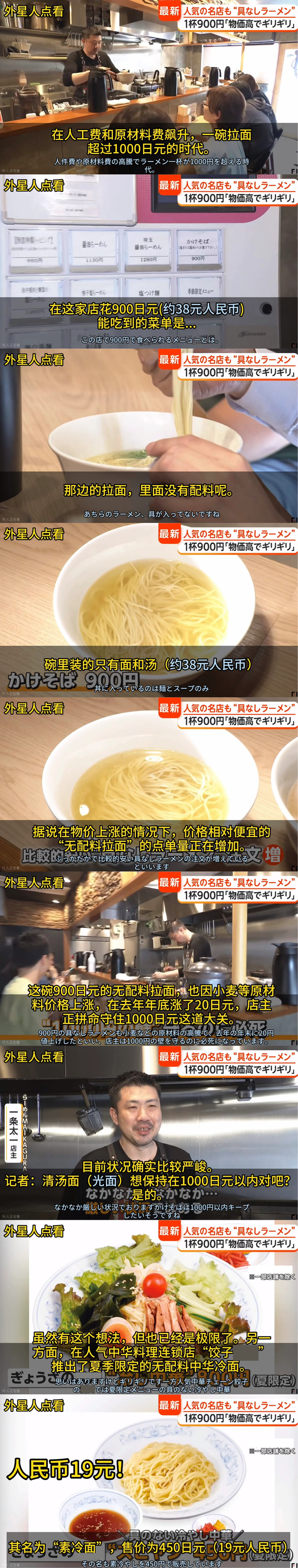 🔻什么叫“没有配料的拉面”？🔻什么叫“售价 900 日元”？🔻海外新鲜事热