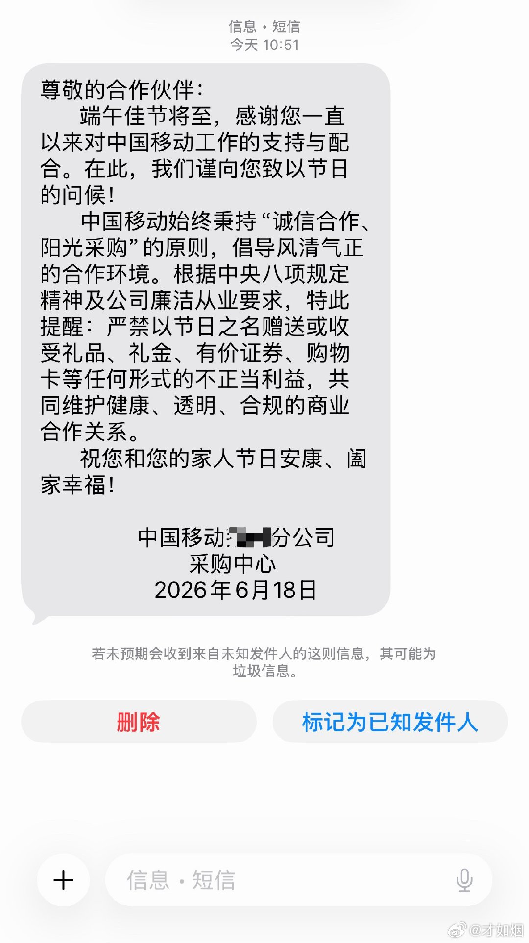端午收到的第一条祝福短信竟然来自移动？？而且不是10086的移动。感觉这个短信既