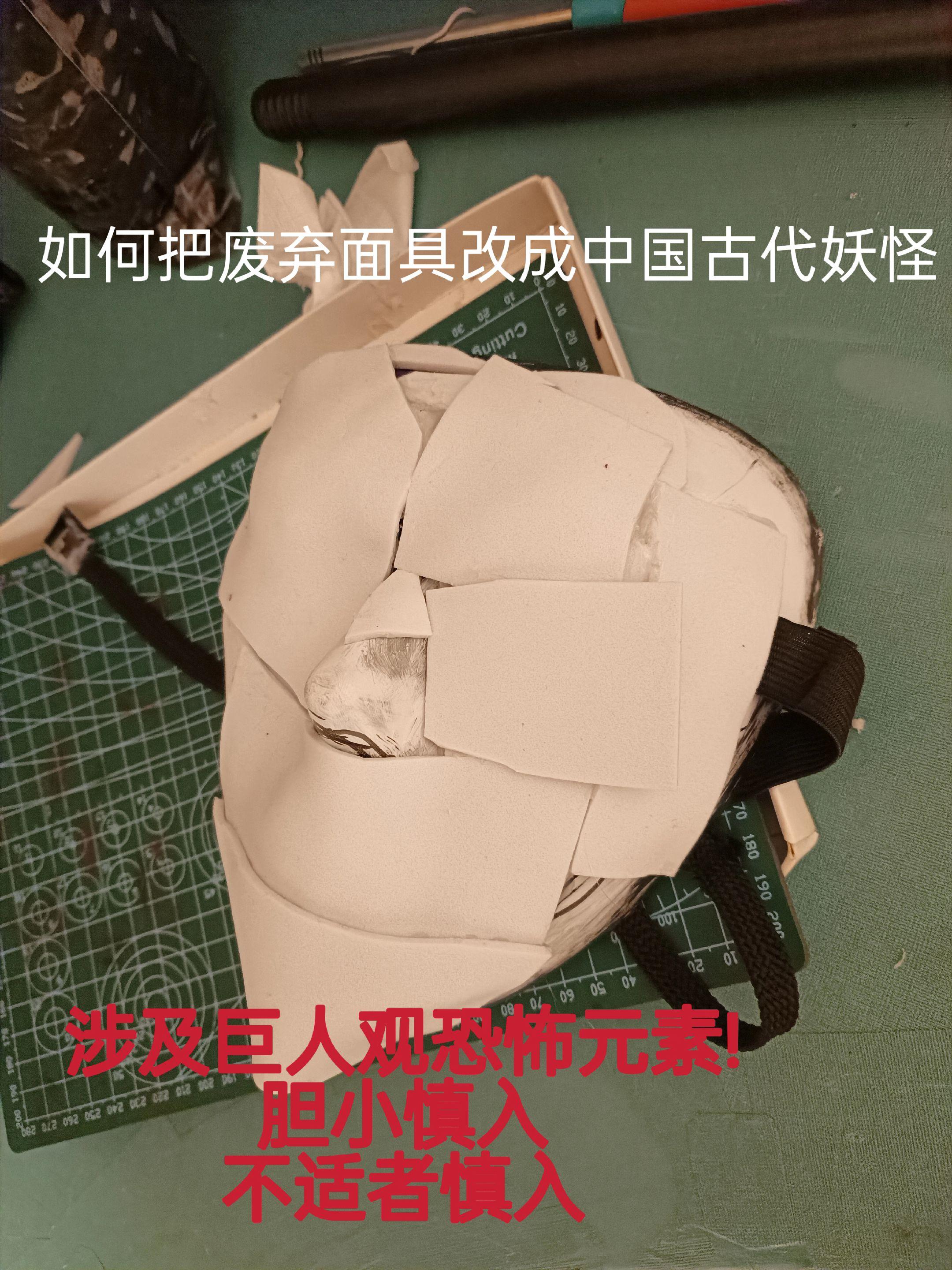 特效化妆面具请注意辨别。客单文字设，臆想肉身佛塑鬼童妖怪oc展示
