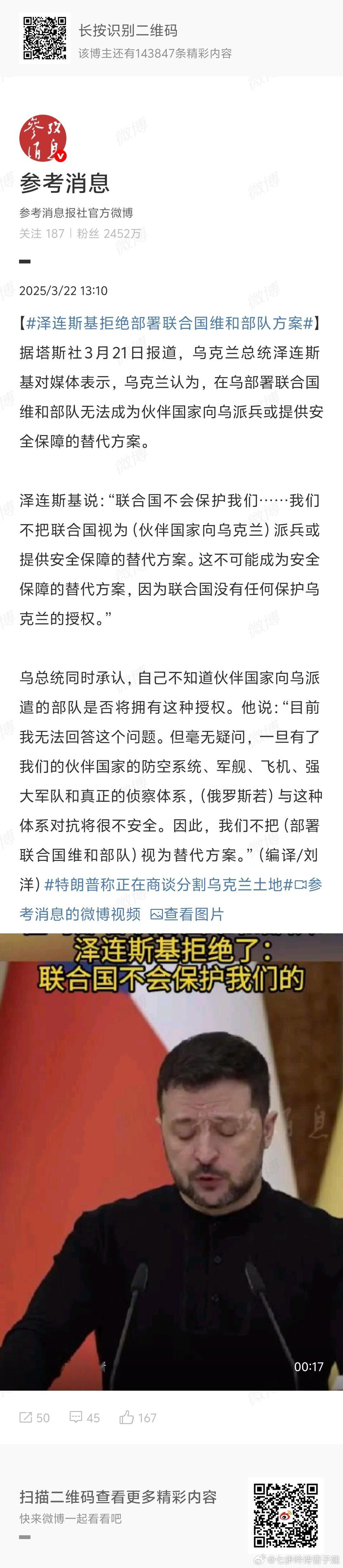 泽连斯基拒绝部署联合国维和部队方案那就投降吧 ​​​