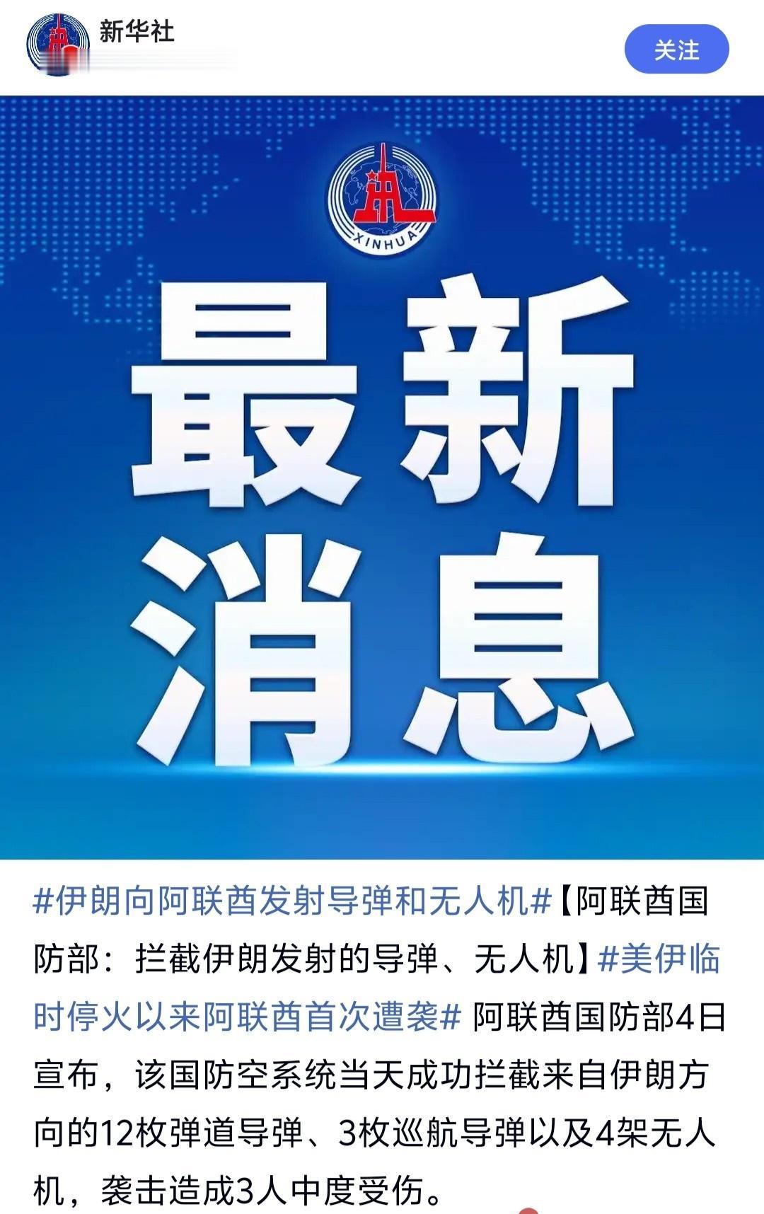 昨晚又打起来了，酋长遭大朗发射的12枚弹道导弹、3枚巡航导弹及4架无人机袭击，但