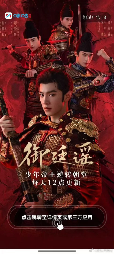 陈哲远《御廷谣》算不算以人带剧了？咪咕视频2小时2万+获得专属开屏，🥭英寡角色