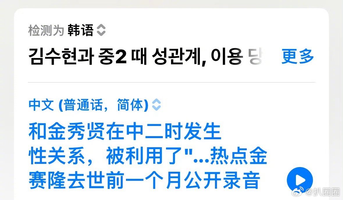 金秀贤方回应重大犯罪指控 金秀贤方坚称从未与未成年时期的金赛纶交往，说金赛纶录音