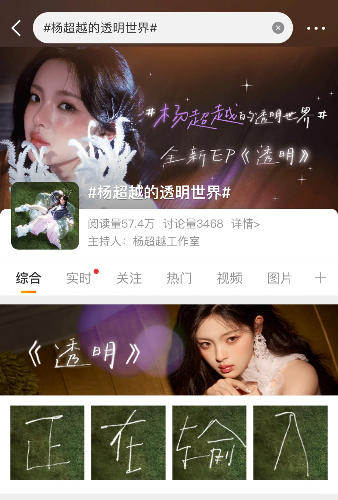杨超越的透明世界里有我啊29号快来啊啊啊