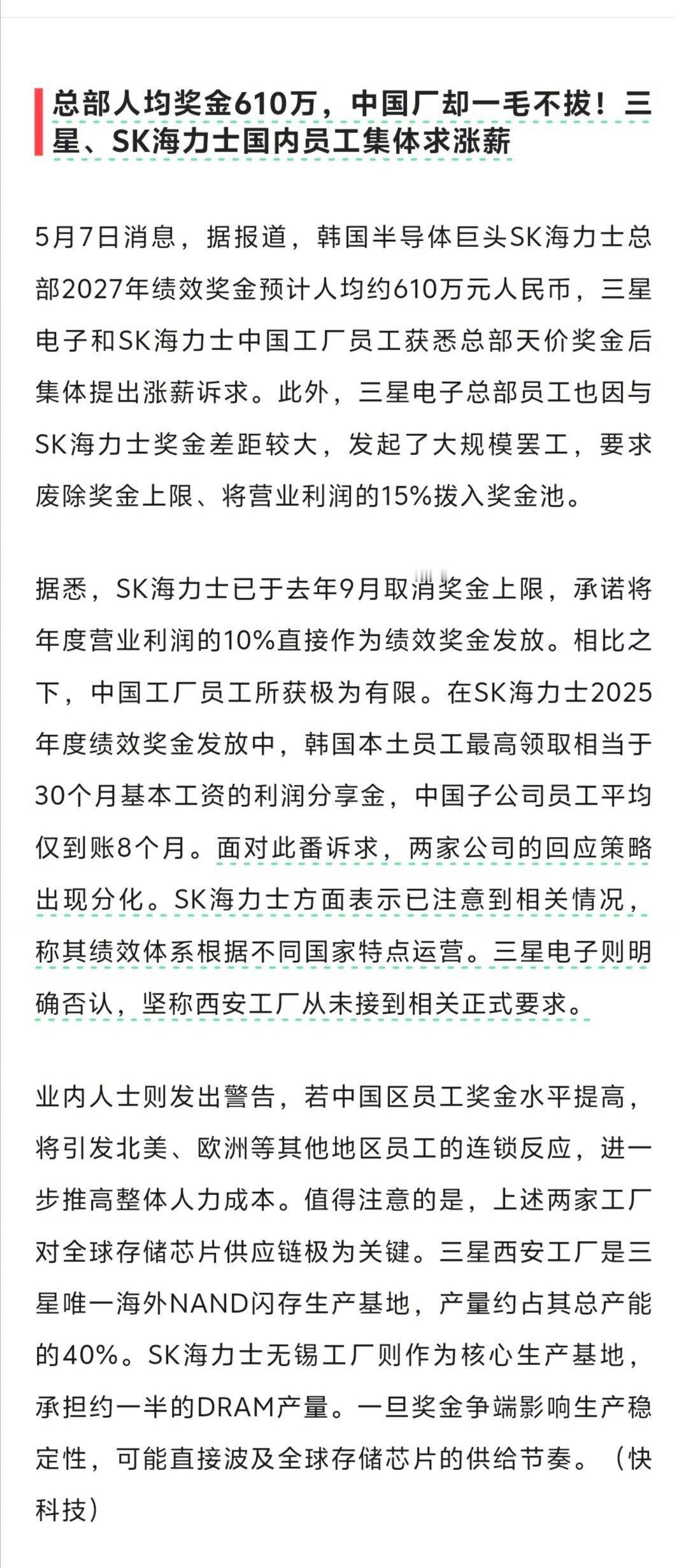 三星员工被SK海力士高额奖金刺激同是芯片打工人，快乐是SK海力士给的，破防是三星