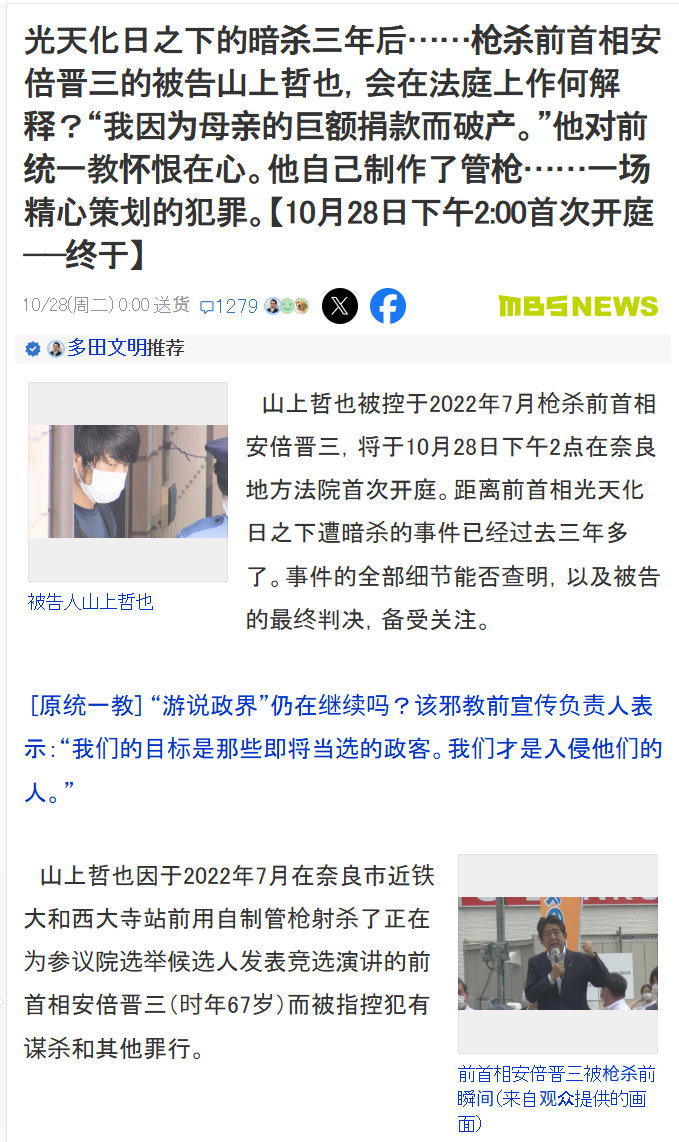 🔻安倍遇刺案，今天终于开庭审理了，日本媒体大面积报道了山下彻也的家庭背景和作案