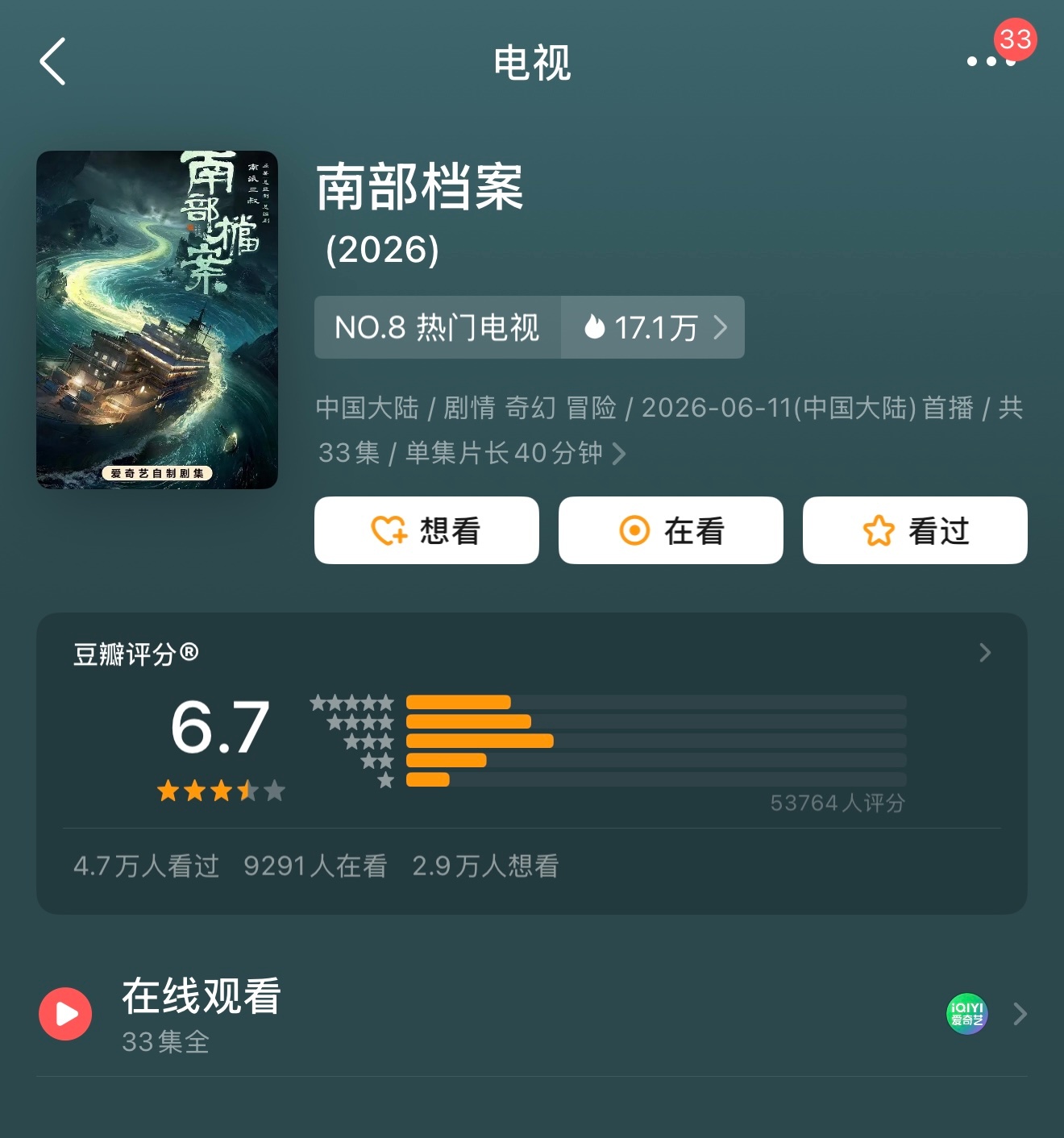南部档案开分6.7，炽夏开分5.1，感觉还是和想象中有些出入呢…… 