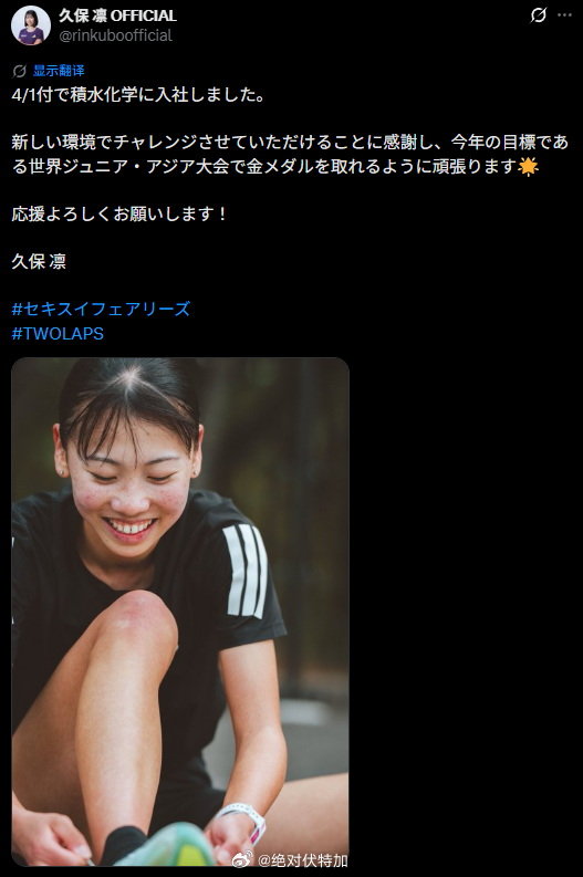 4月1日是日本非常多运动员的实业团归属变更日，随便说俩：田中希实宣布回归豊田自動