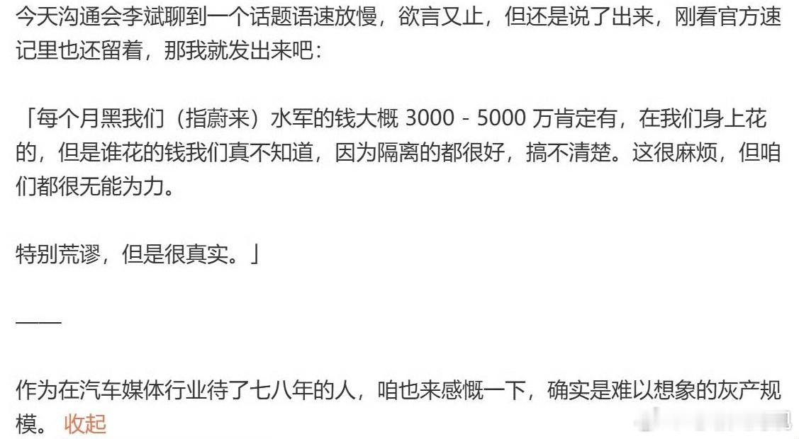 怪不得有些大V总有意无意的阴阳蔚来，现在看来，要么是已经被收买，要么是期望得到金