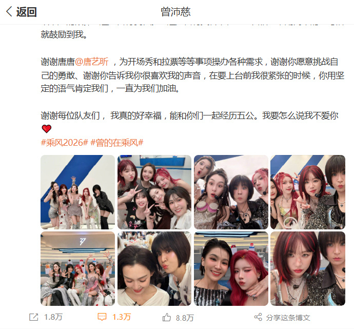 曾沛慈谢谢唐艺昕喜欢她的声音唐艺昕很喜欢曾沛慈的声音《乘风2026》曾沛慈谢谢唐