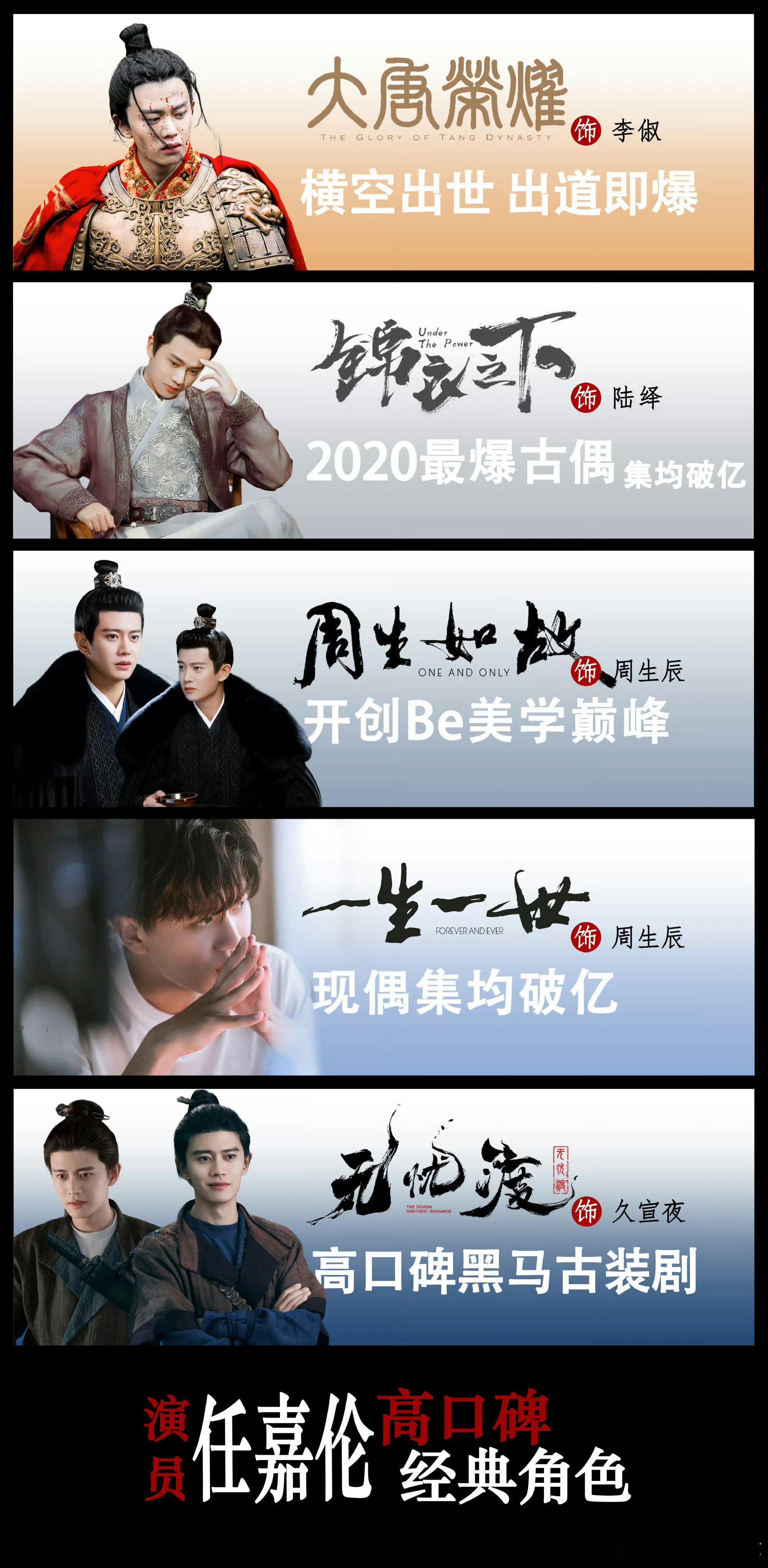 任嘉伦出道10周年十年光阴淬炼热爱，岁岁深耕终成繁花。 2016至2026，演员