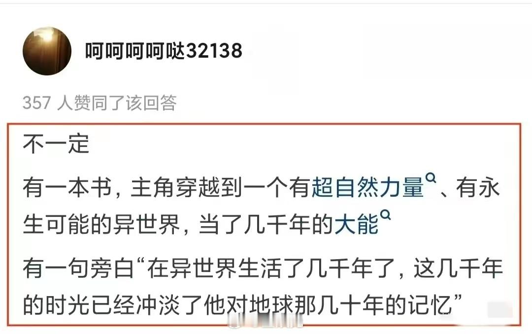 为什么很多小说中穿越者执着回到原来的世界? ​​​