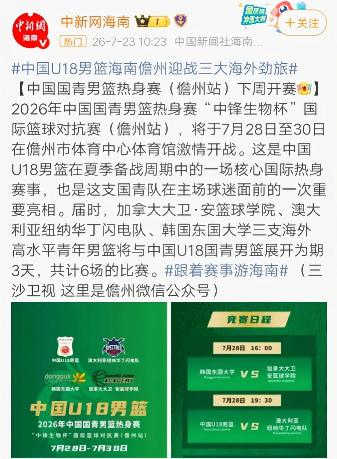 U18国青今晚开始到8月4号共有6场国内热身赛
分海南和陕西两站，今晚7点半打澳